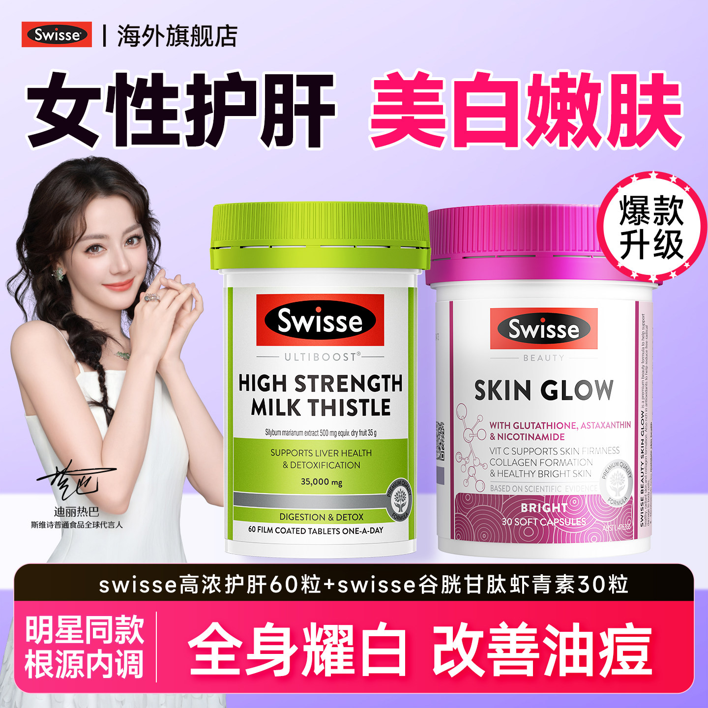 swisse女性护肝片正品官方旗舰店图片