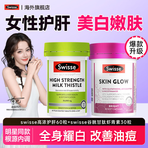 swisse女性护肝片正品官方旗舰店