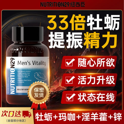 【促睾补精力】33倍浓缩牡蛎精