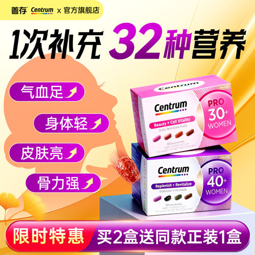 善存升级版营养包分龄定制