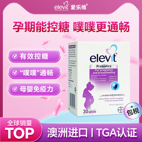 爱乐维孕妇控糖益生菌孕期专用