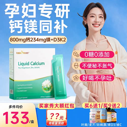 宝嘉丽钙镁锌茉莉钙哺乳期