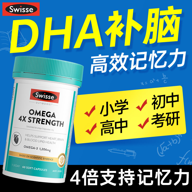 【记忆力专注力】DHA鱼油补脑图片