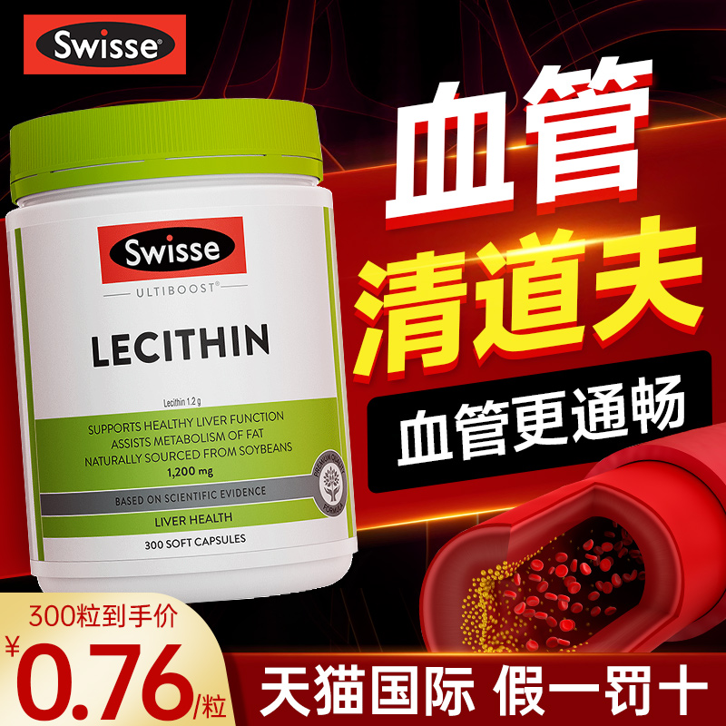 swisse大豆卵磷脂软胶囊软磷脂卵暽脂深海鱼油官方旗舰店澳洲进口 保健食品/膳食营养补充食品 卵磷脂 原图主图