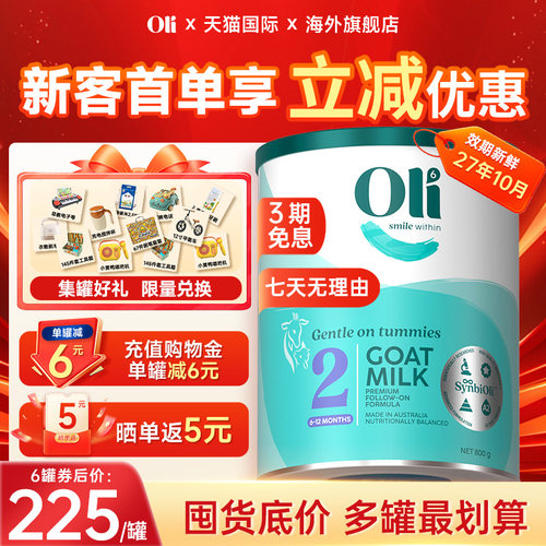 【澳洲进口】Oli6羊奶粉2段正品