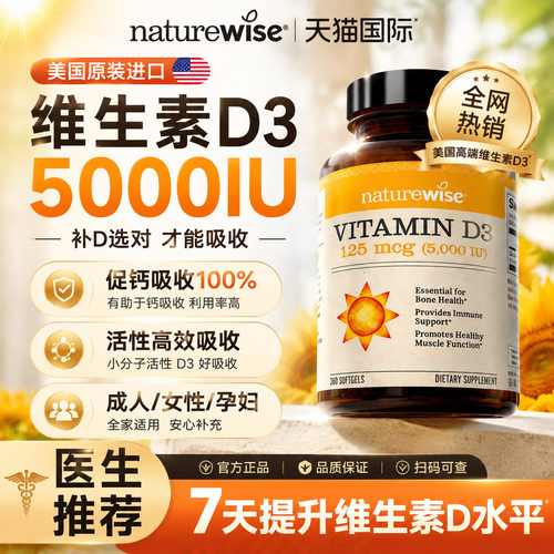 naturewise维生素d3阳光瓶