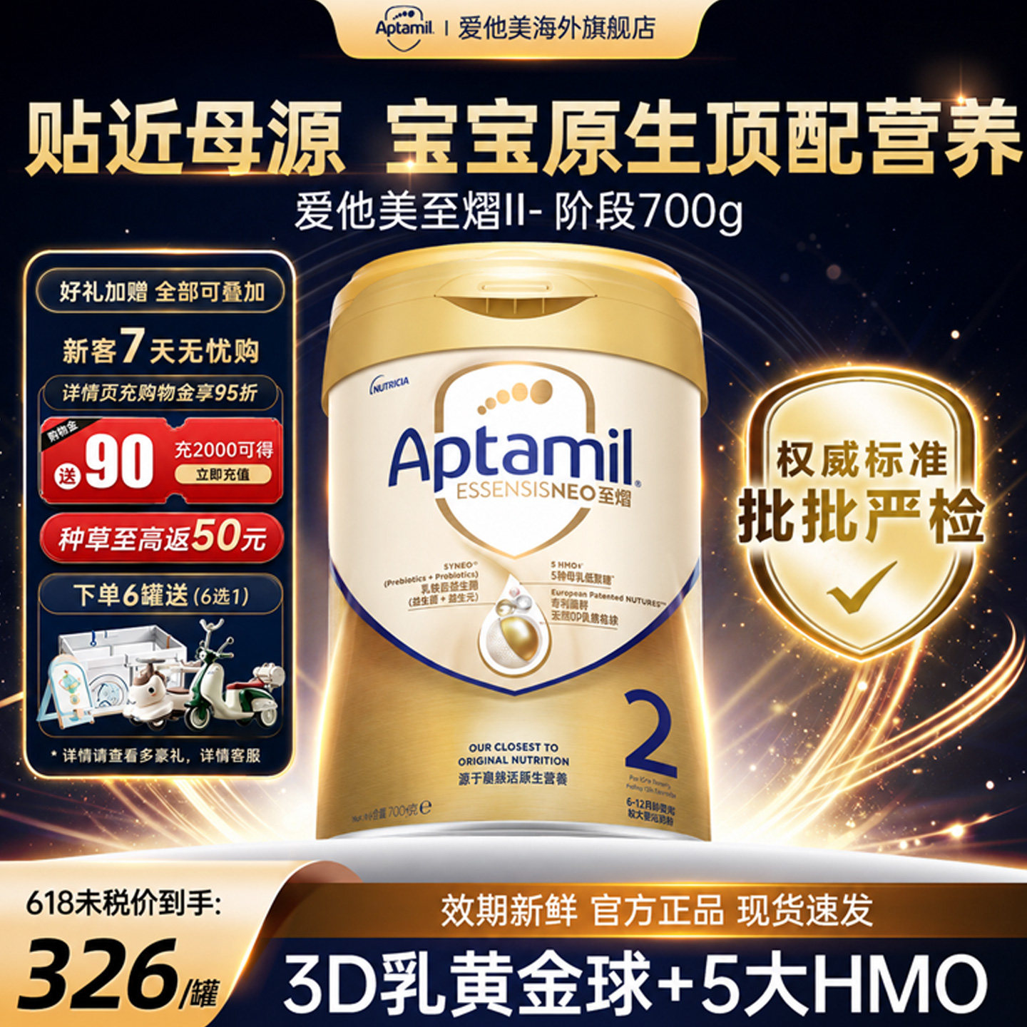 【旗舰店】爱他美至熠奶粉二阶段