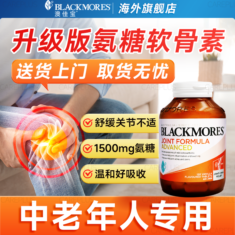Blackmores澳佳宝氨糖软骨素