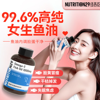 鱼油女生omega3高浓度美容深海软胶囊官方旗舰店正品进N29