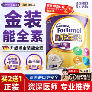 金装能全素安素纽迪希亚术后肠胃消化吸收全面蛋白质营养粉中老年