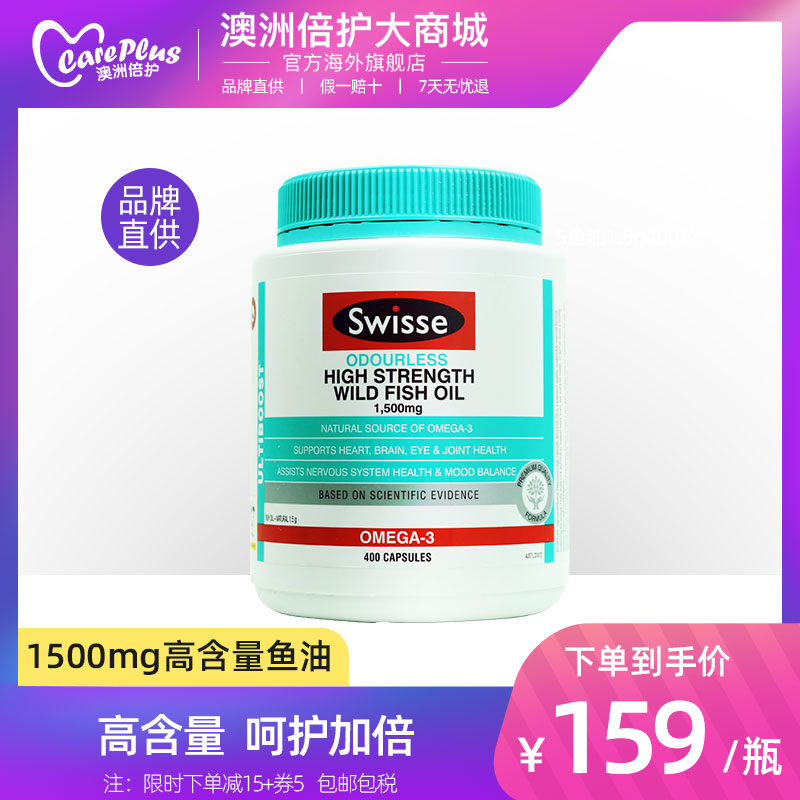 澳洲swisse深海鱼鱼油DHA软胶囊400粒配鱼肝油omega3青中老年补脑