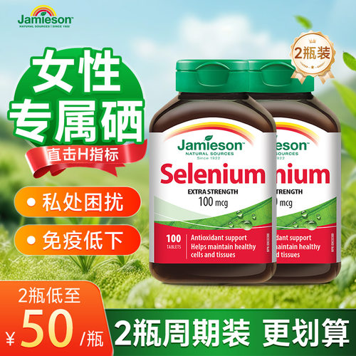 健美生有机硒片富硒补硒元素补硒提高免疫力进口正品官方旗舰店