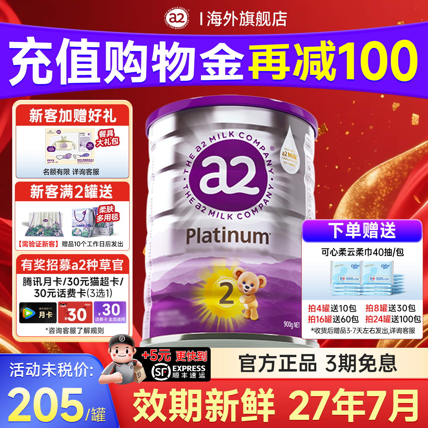 【官方正品】a2紫白金版2段奶粉