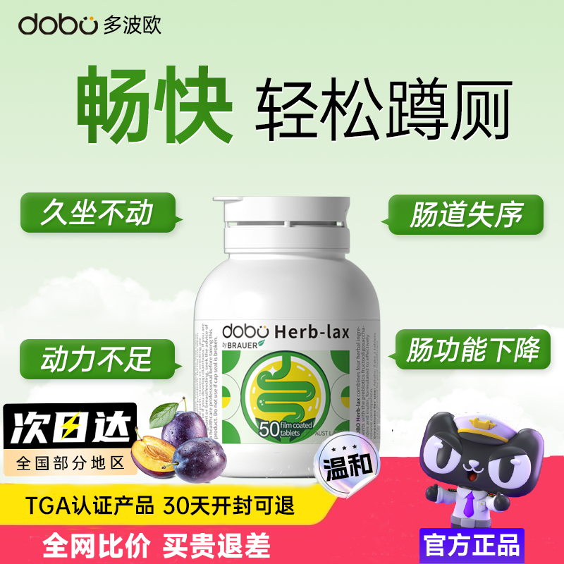 dobo噗噗片多波欧便秘救星酵素西梅非益生菌通排便膳食纤维
