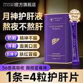 月神神采护肝液奶蓟草熬夜水飞蓟高吸收30条装 女性新升级版 小紫盒