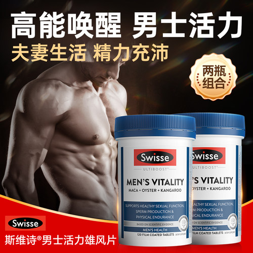 【补身促睾】男士雄风片2瓶装
