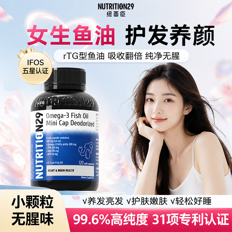 【女生鱼油】mini无腥味易吞服