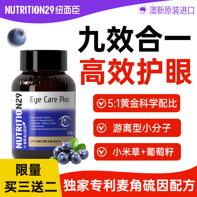 纽西臣叶黄素成人专利护眼正品官方旗舰店蓝莓花青素片胶囊中老年