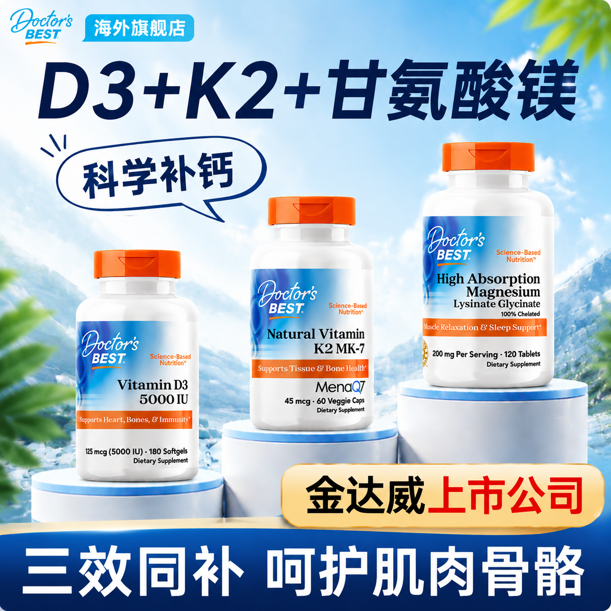 Doctor'sBest维生素d3k2镁甘氨酸镁三合一助眠护骨成人女金达威