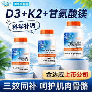 Doctor'sBest维生素d3k2镁甘氨酸镁三合一助眠护骨成人女金达威