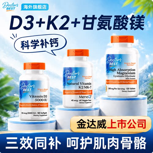Doctor'sBest维生素D3K2甘氨酸镁