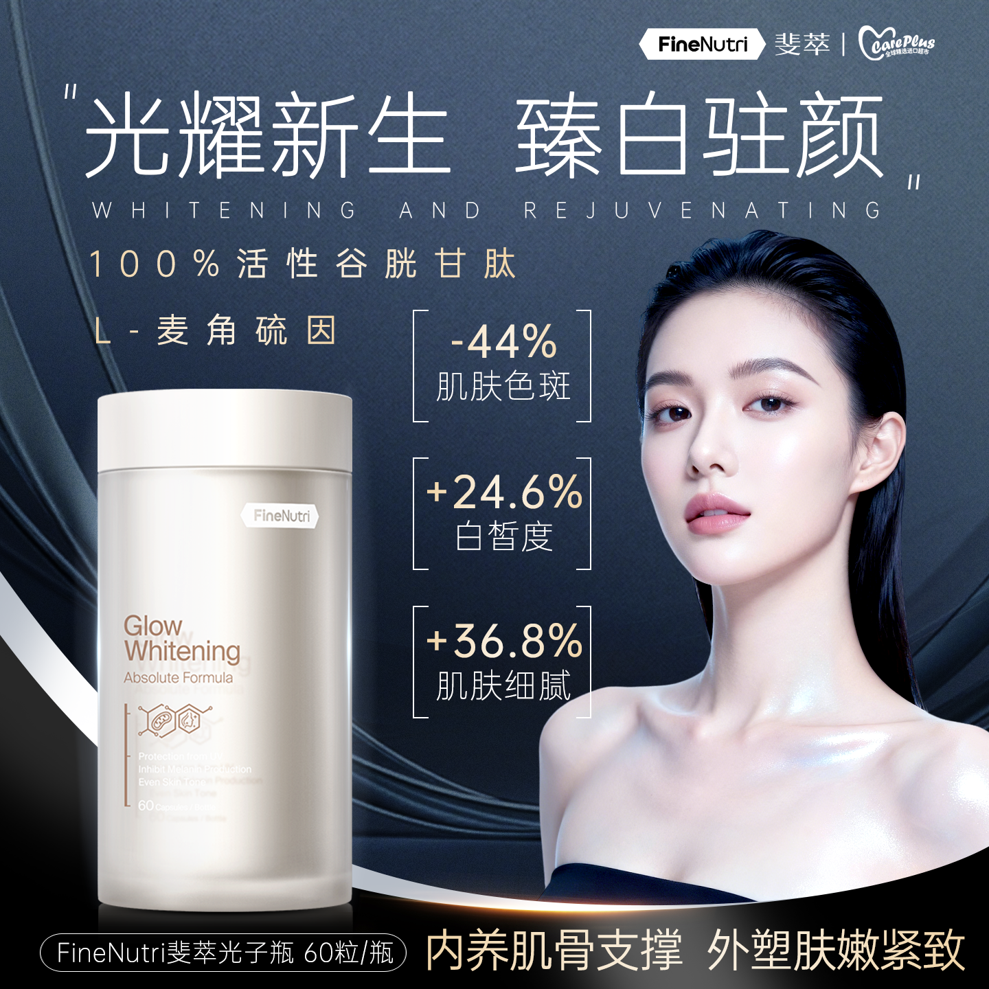 斐萃光子瓶麦角硫因美白丸内服时光胶囊高含量谷胱甘肽官方旗舰店