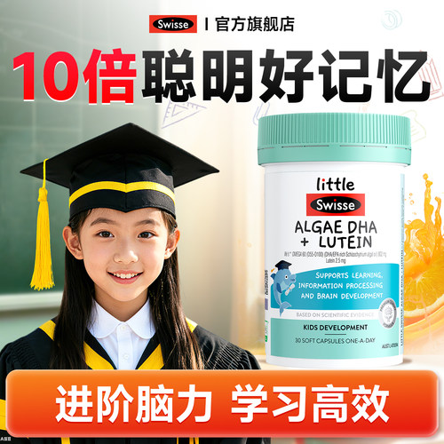 天然藻油DHA 高效补脑