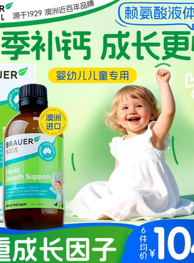 婴幼儿液体钙镁锌专用儿童补钙成长液一岁以上口服液Brauer蓓澳儿