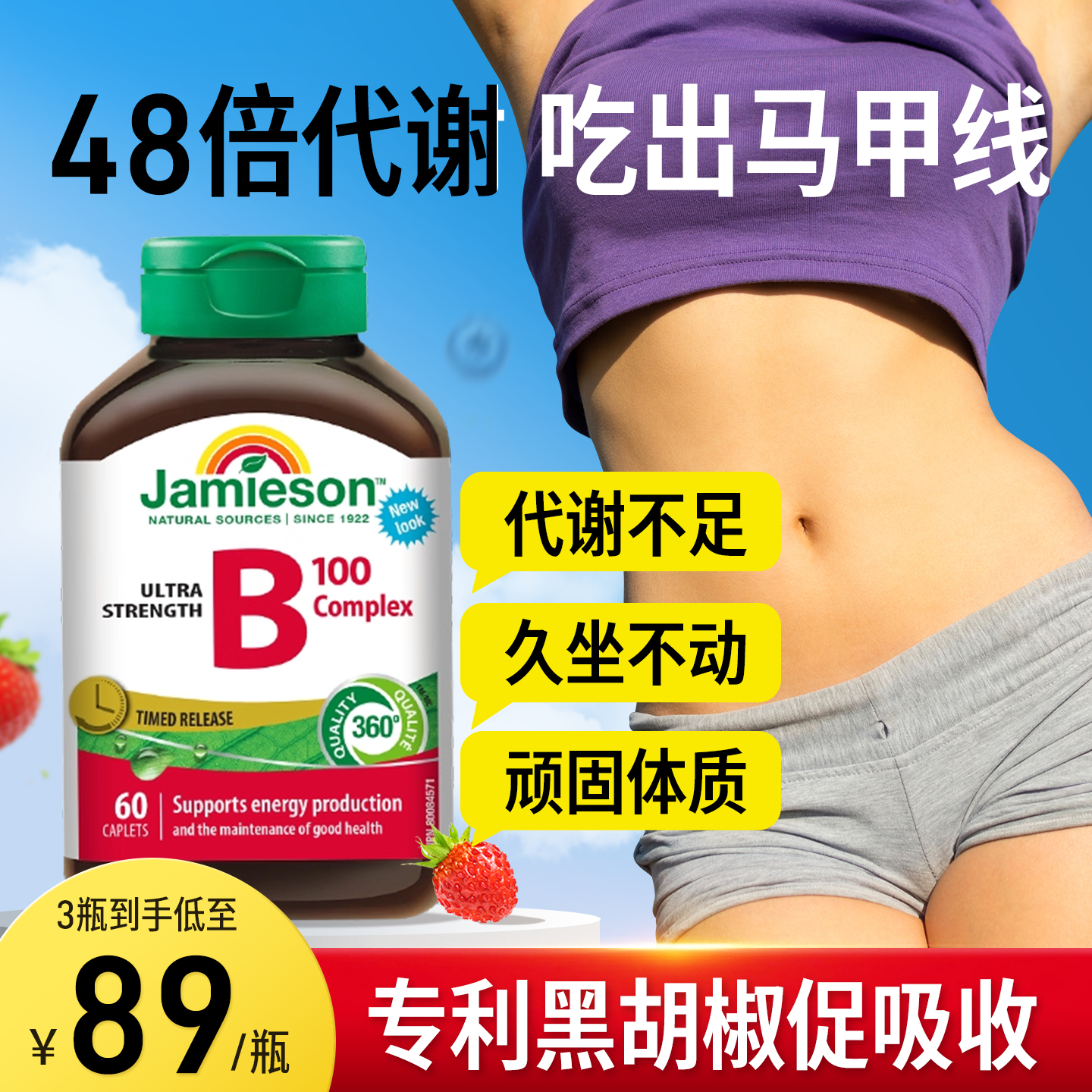 健美生高浓维生素B族提高代谢