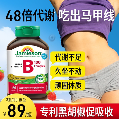 健美生高浓维生素B族提高代谢