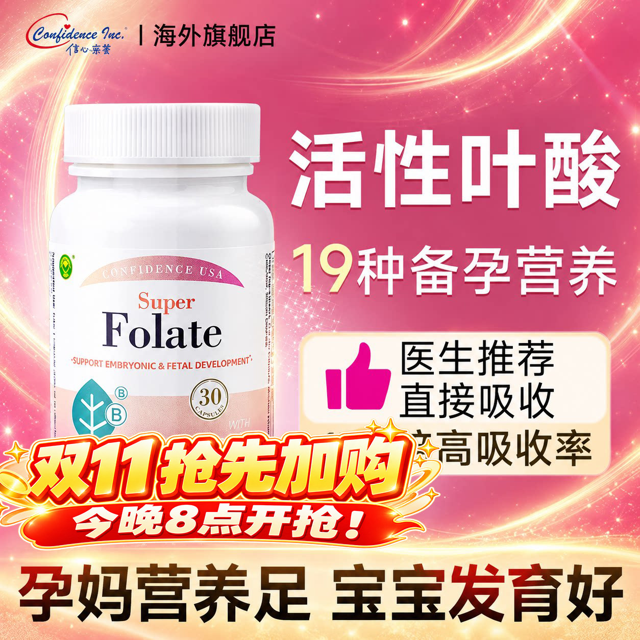 信心康乐活性叶酸孕妇专用复合维生素官方旗舰店男女士备孕期叶酸