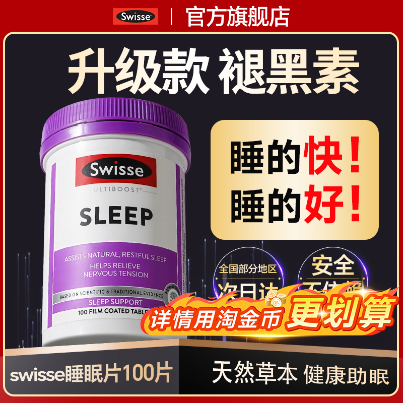 【轻松入眠不依赖】草本睡眠片