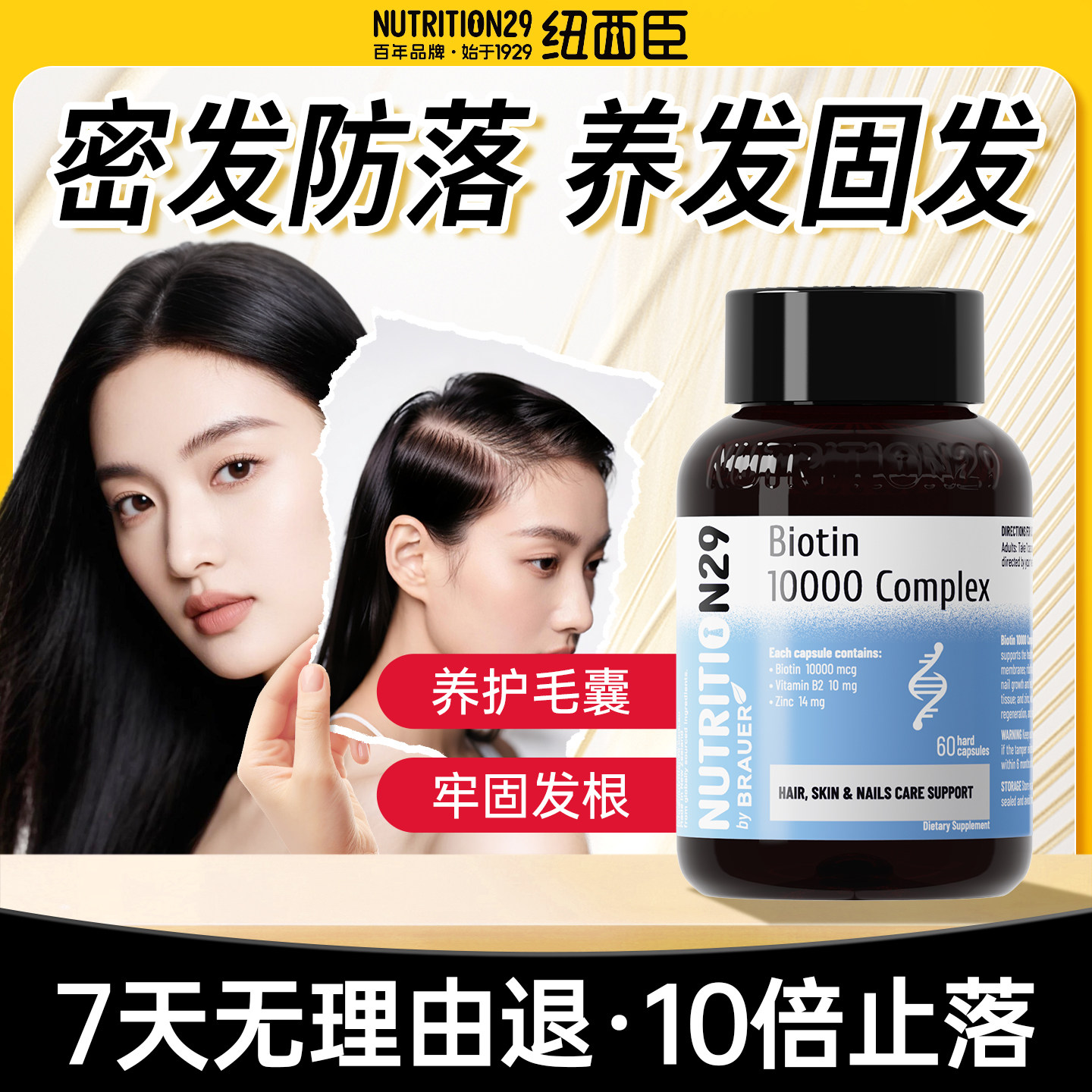 纽西臣生物素维b族b7维生素h掉脱发b6生发锌护发软胶囊旗舰店,保健食品/膳食营养补充食品,B族维生素,淘宝优惠券,粉丝福利购,淘宝优惠卷