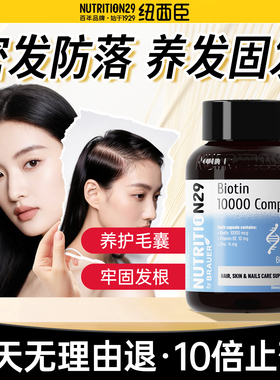 纽西臣生物素维b族b7维生素h掉脱发b6生发锌护发软胶囊旗舰店