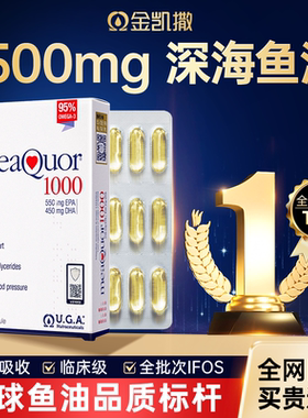 金凯撒迷你鱼油90粒成人95%高纯度深海鱼油软胶囊omega3鱼油mini