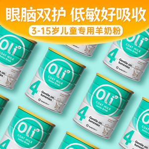 羊奶粉儿童成长奶粉3岁以上配方5成长型4段15进口学生6官方旗舰店