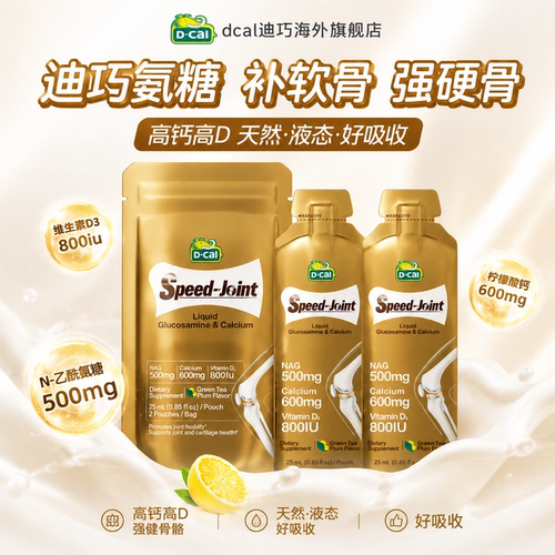 【百亿补贴】迪巧中老年液体钙