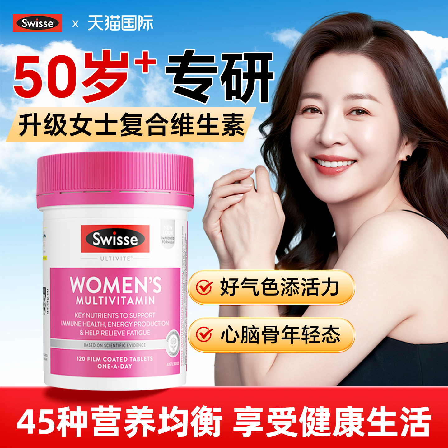 swisse女士复合维生素50岁更年期女性保健品中老年人营养品免疫力