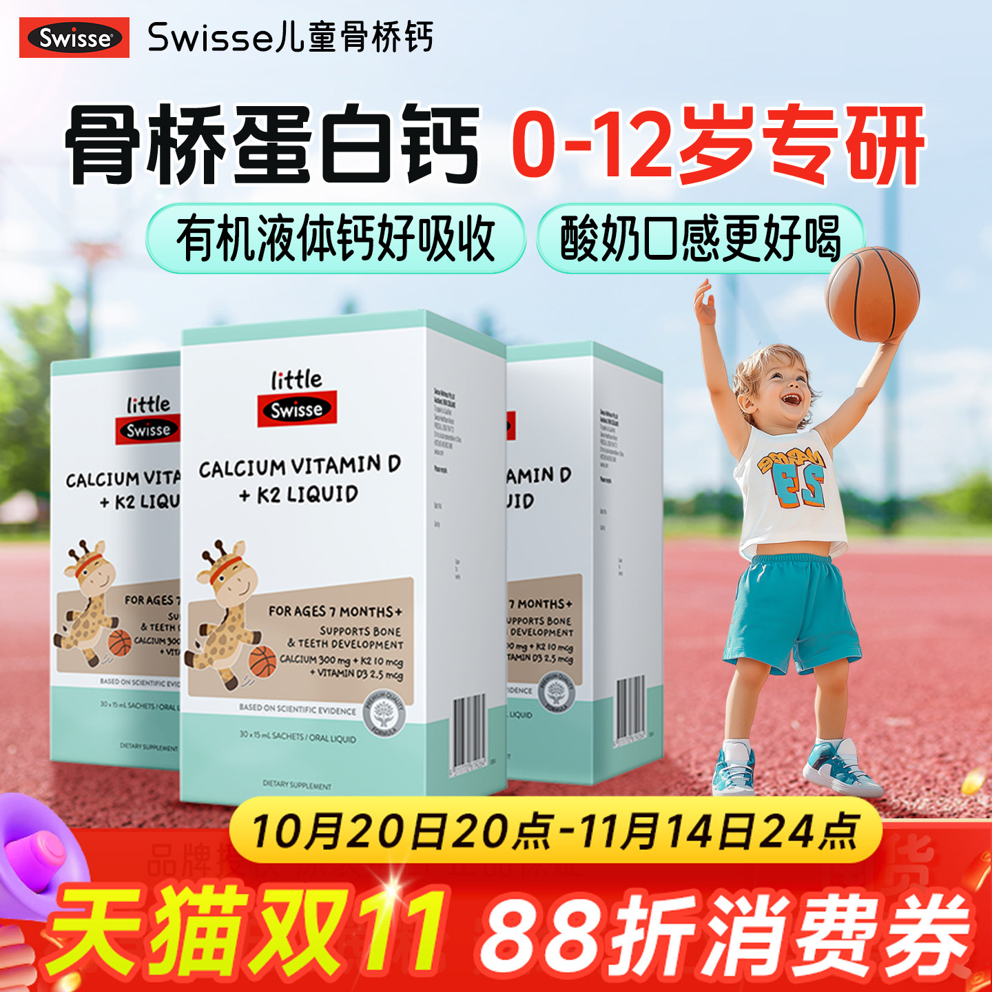 【300mg骨桥钙】swisse斯维诗儿童液体钙柠檬酸钙镁锌钙效期27.3
