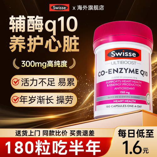【即将缺货】辅酶q10150mg