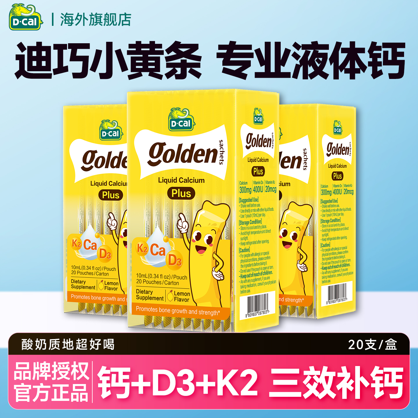 【3盒装】迪巧小黄条液体钙PLUS