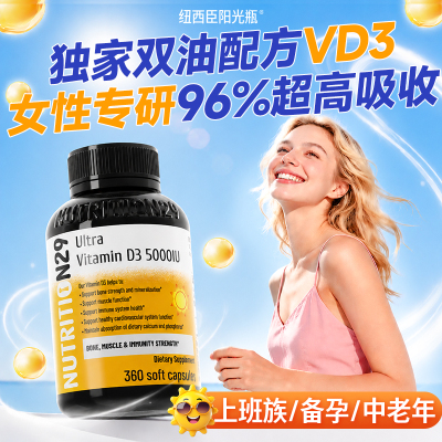 纽西臣阳光瓶--独家配方1粒顶4粒