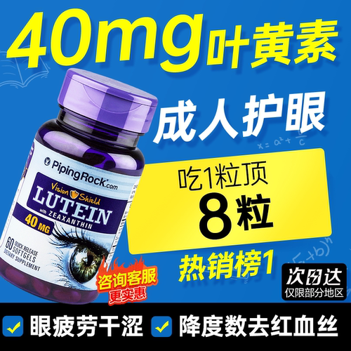 【40mg叶黄素脂】5合1升级配方