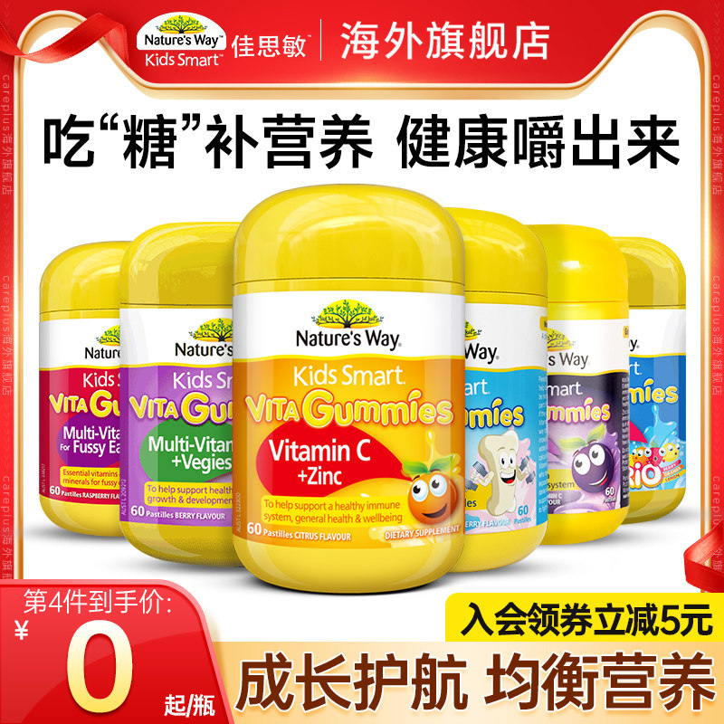 Nature'sWay佳思敏儿童维生素c复合正品软糖vc儿童咀嚼片免疫力
