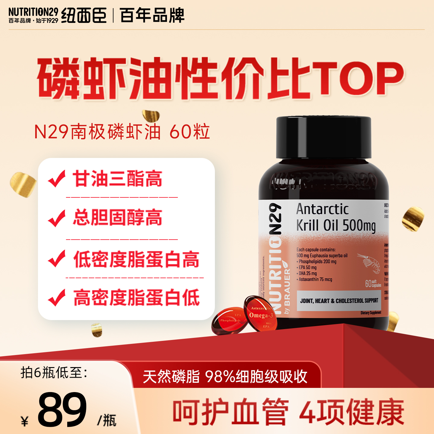 纽西臣N29进口南极深海磷虾油