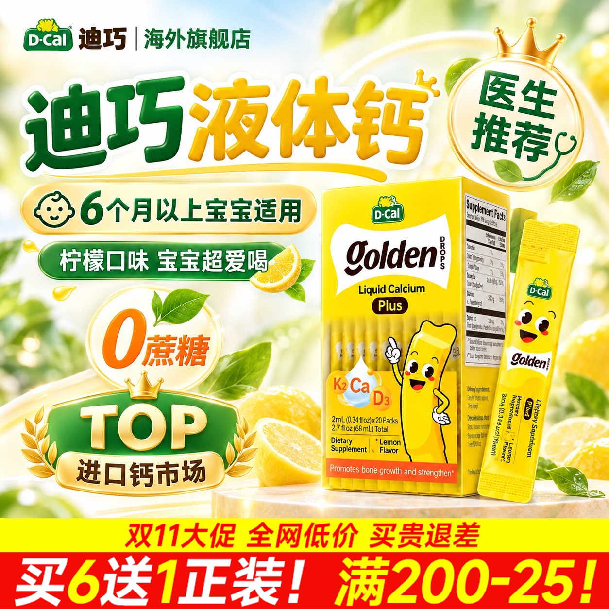 迪巧液体钙小黄条plus儿童补钙含维生素D3k2官方旗舰店