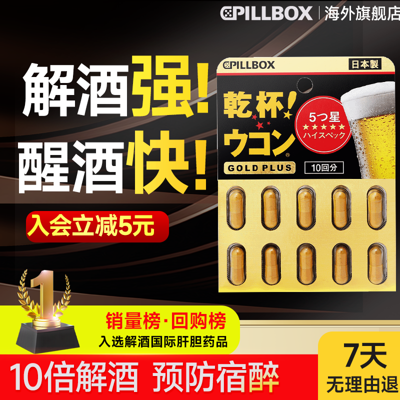 日本解酒药进口快速醒酒药喝酒前解救干杯千护肝片不醉pillbox