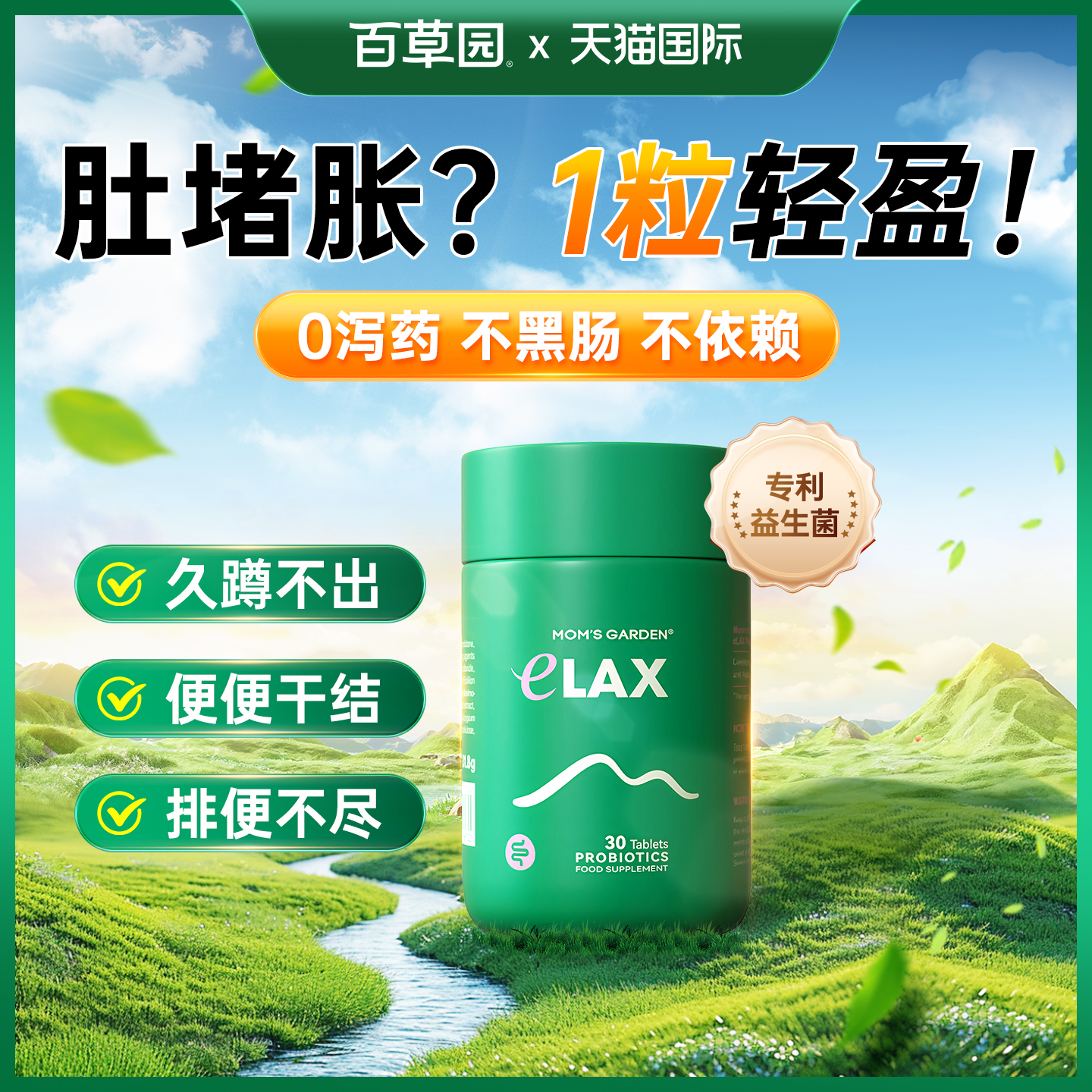 【0泻药央媒报道】益生菌促排