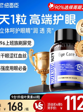 澳洲原装进口叶黄素成人护眼睛片专利蓝莓保健品软胶囊纽西臣n29