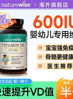 naturewise阳光瓶维生素d3婴幼儿婴童600iu宝宝400iuvd3补钙滴剂